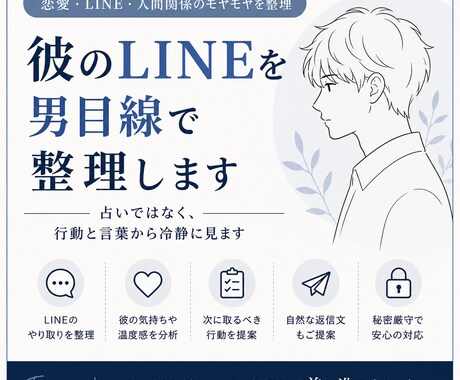 彼のLINEを男目線で整理します 占いではなく行動と言葉から冷静に見ます イメージ1