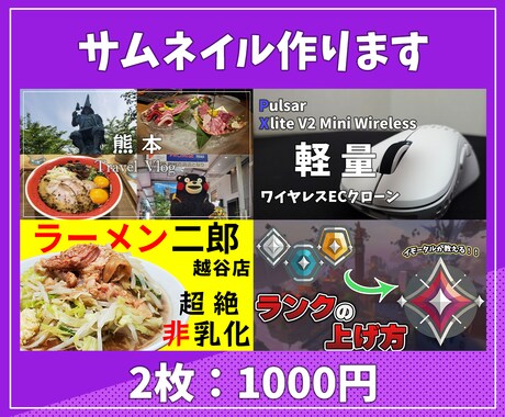 2枚1000円！サムネイル制作します シンプルなものから2chスレ動画まで幅広く対応します！ イメージ1