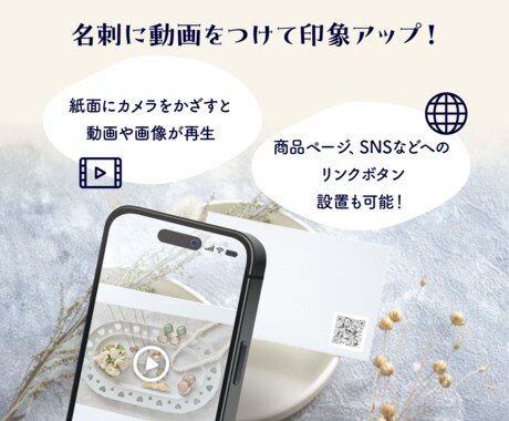 お手持ちのデータで手軽に【AR付名刺】作成できます 初心者OK！ARで印象に残る名刺を作りませんか？ イメージ2