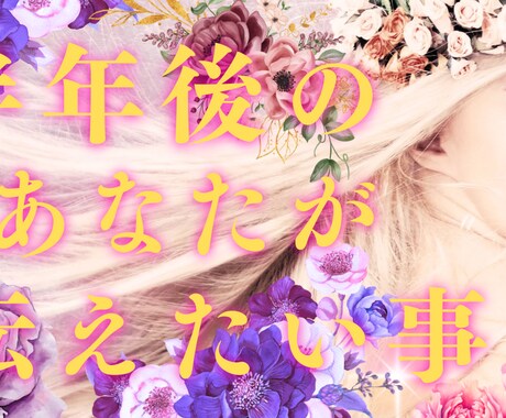恋愛の悩みをタロットで丁寧に占います 気持ち・未来・出会いなど幅広くリーディング イメージ2