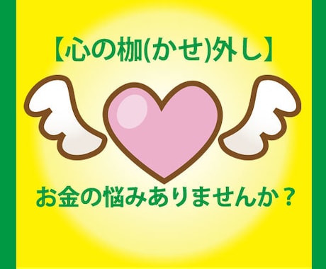 得リピーター様用★【特価】130個の心の枷を外ます 130個で10万円のセール出品をします！ イメージ2