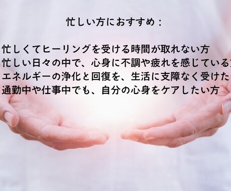 遠隔ヒーリングであなたのエネルギーを浄化調整します 忙しいあなたに、日常の中で受けられる遠隔ヒーリング イメージ2