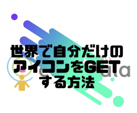 5枚1000円！ブログのアイキャッチ画像を作ります 速く！安く！おしゃれなアイキャッチ画像をお作りします。 イメージ2