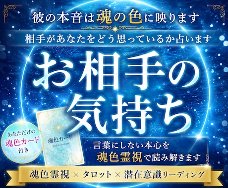 相手の本音・潜在意識を魂色霊視で深く読み解きます 彼が言葉にしない本心は魂の色に映ります イメージ1
