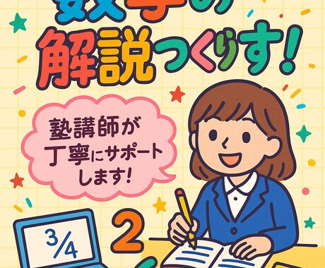 数学の解答を作成し、テスト対策のお手伝いをします 個別指導塾勤務歴8年の講師が、わかりやすい解説を作成します イメージ1