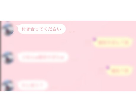 成就するかも！LINEモテテクニック教えます LINEでも彼にアピールしたいあなたへ イメージ1