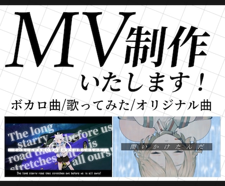 半額対応中！世界観を大切にするMVを制作いたします 歌ってみたからオリジナル曲まで！ご要望に合わせた動画を！ イメージ1