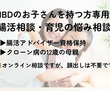 IBD親子の食生活を整えます 食事の工夫で親子の不安を軽減します イメージ1