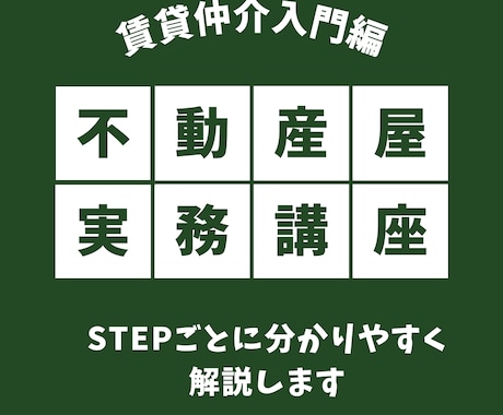 HSPでも続いた仕事！賃貸仲介実務の内容を教えます HSP向け不動産賃貸仲介マニュアルで、即戦力になる！ イメージ1