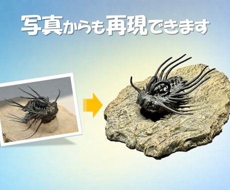 思い描いたイメージをそのまま立体化します ラクガキ、イラスト、写真から立体化します。 イメージ2