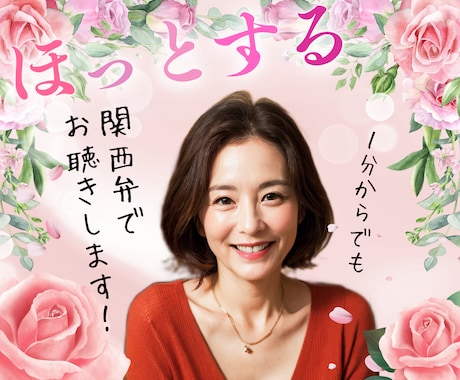 まずはボイスサンプルからどうぞ♪ 雰囲気伝わります 雑談/愚痴/お試し/関西弁のお姉さん⭐️どんな話も大歓迎♪ イメージ1