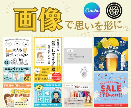 Canvaでパッと目立って親しみある画像を作ります イメージがなくてもOK！（サムネイル、Kindle、バナー） イメージ1