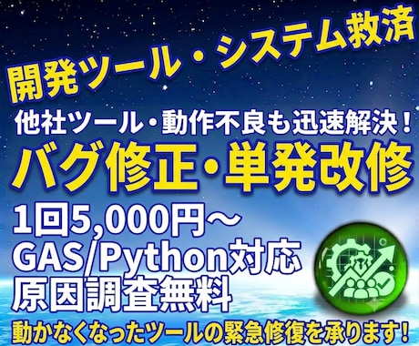 開発ツールのエラー修正・小規模改修承ります イメージ1