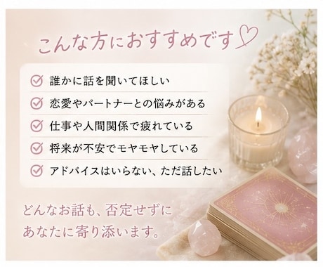 あなたのお悩みを電話で優しくお聞きします 恋愛・仕事・人間関係などどんなお話も受け止めます イメージ2