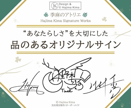 品のある【アナタだけ】のオリジナルサイン考えます イメージ1