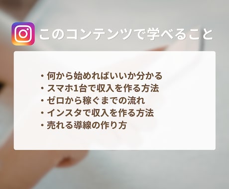 副業初心者向け/収入を作るインスタ運用教えます 何のスキルもない主婦でもインスタで月1万円稼ぐ方法教えます イメージ2