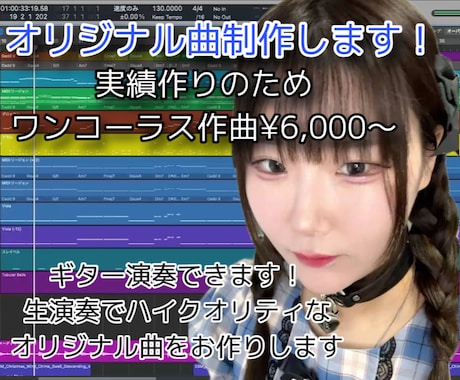 作曲/編曲｜あなたの言葉や想いを音楽にします 6000円であなたの初オリ曲を作りませんか？ イメージ1