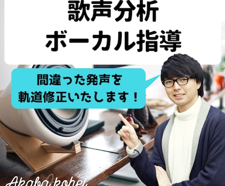 プロのボイストレーナーがあなたの歌声を分析します カラオケの練習に行き詰まった方へ【気軽にボイトレ】 イメージ1