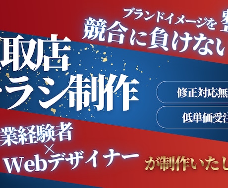 買取業経験者デザイナーが低単価でチラシ制作致します 修正対応無料いたします　低単価受注いたします イメージ1