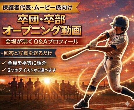 丸投げOK｜会場が沸く！Q&Aプロフィール作ります 丸投げでOK！切り抜きプロフィールで本編前の空気を作ります イメージ2