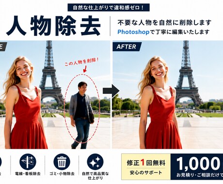 Photoshopで写真の不要物を自然に削除します 違和感のない自然な仕上がりで大切な写真を編集します。 イメージ2