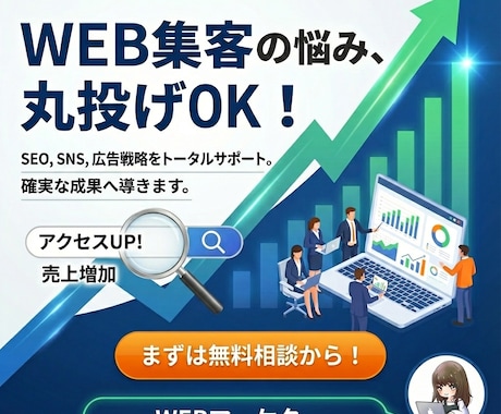 現役WEBマーケターがコンサルティングをいたします プロのマーケターがサービスに合った集客方法をご提案いたします イメージ1