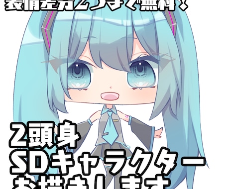 かわいいデフォルメキャラお描きします ゆるくてかわいい女の子SDキャラクターお描きします！ イメージ1