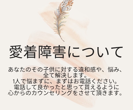 子供に対する愛着障害の悩みを解決ます 貴方の子供に対する悩みや不安その他全てのあらゆる感情を解決！ イメージ1