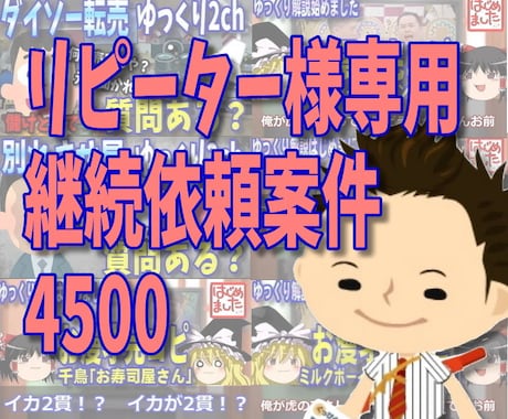 リピーター様専用　継続依頼案件4500ます リピーター様専用　継続依頼案件4500 イメージ1