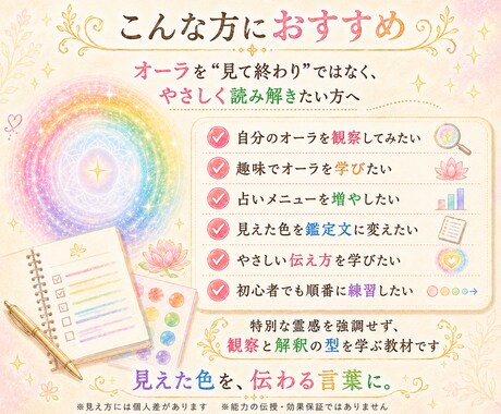 ７日でオーラや波動を視る方法をマスターできます オーラ視霊視講座｜今日からオーラ鑑定士になる イメージ2