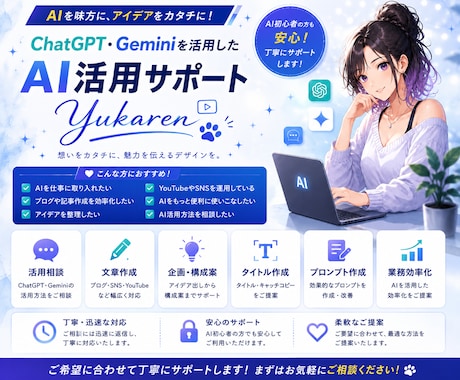 ChatGPT・Gemini活用をサポートします 初心者の方にも分かりやすくご案内します イメージ1