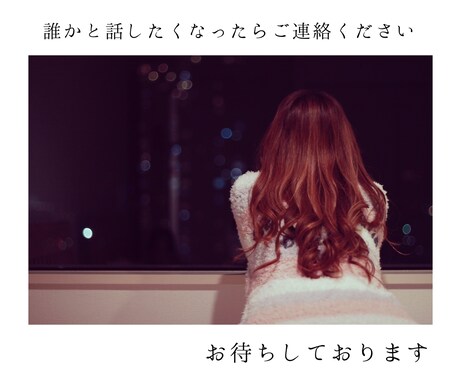 真夜中のお話し相手になります 眠れない方、誰かと話したい方、付き合います イメージ2