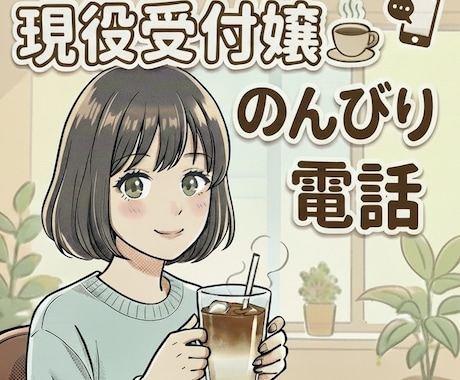 1分〜OK！ストレス、悩み、愚痴。何でも聞きます ぜひ一度お話ししましょう☺️✨ イメージ1