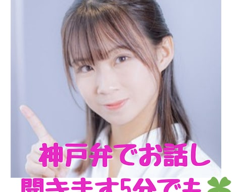 何でもお話聞きます 特にお話の内容が決まってなくて大丈夫です！ イメージ1