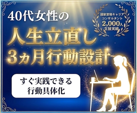 人生の決断で迷う方へ最適な動き方3ヶ月分設計します 「“いつ動くか”で結果は変わる」 イメージ1