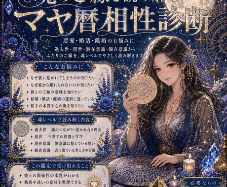 マヤ暦で2人の過去世からの相性を視ます 過去世からの魂のご縁を読み解くマヤ暦相性診断 イメージ1