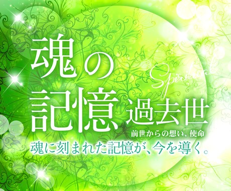 過去世鑑定✨前世からの使命・想い、カルマを視ます 天然石を通して視る、魂の記憶。霊視アカシックリーディング✨ イメージ1