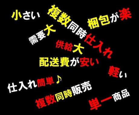 初心者向け！最強の転売商品とその販売方法を教えます ~再現率に自信あり！初心者脱却をめざそう~ イメージ2