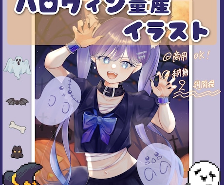 商品OKハロウィン量産イラスト描きます ハロウィンイラストをお求めの方へお得な価格で受付中です!! イメージ1
