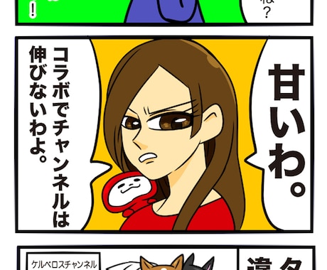 商用可★カラーで４コマ漫画描きます Webサイト・ブログ・チラシ・SNSなどにお使いいただけます イメージ1