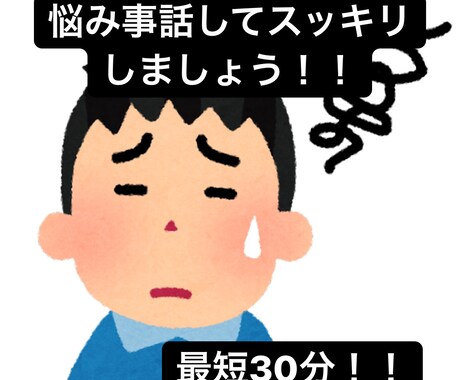 なんでも相談乗ります なんでも相談乗ります！！恋愛とか家庭のこととか学校ことなど イメージ1