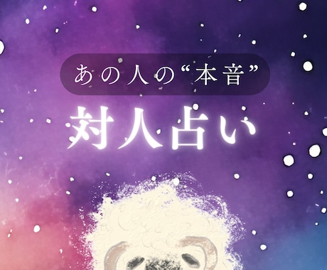 最短10分〜 どんな人だと思われているか、教えます あなたの周りの人たちの目に、あなたはどう映っているのでしょう イメージ1