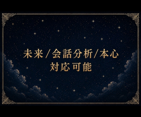 未来/本心/会話分析鑑定本日中に納品します 平日13時までにご依頼頂けた場合のみ対応可能。最短0日納品 イメージ2