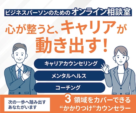 働く人のこころとキャリアを応援します 言葉に詰まっても大丈夫。ミドルシニアの方こそご遠慮なくどうぞ イメージ1