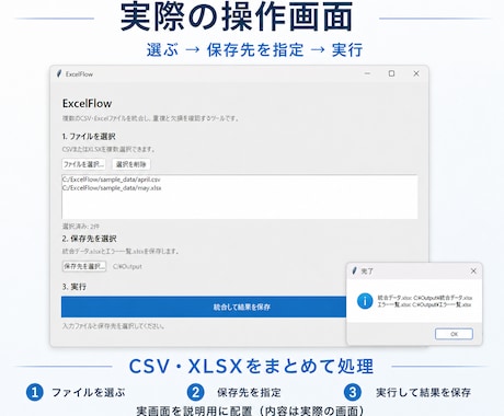 CSV・Excelを統合し重複・欠損を確認します 重複・欠損確認とファイル統合をまとめて効率化 イメージ2