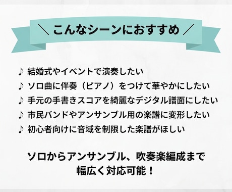 ご希望の編成に合わせて高品質な楽譜を編曲します 現役奏者が制作。小編成から大編成まで、用途に合わせた楽譜を。 イメージ2