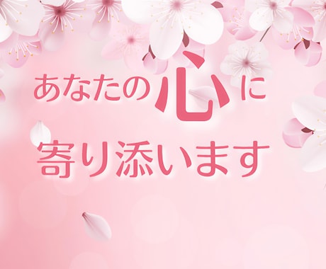 女性限定♪50代の私がNG無しで優しくお聞きします お悩み/秘密/恋愛/婚活/仕事/愚痴/雑談/お気軽にどうぞ♪ イメージ2