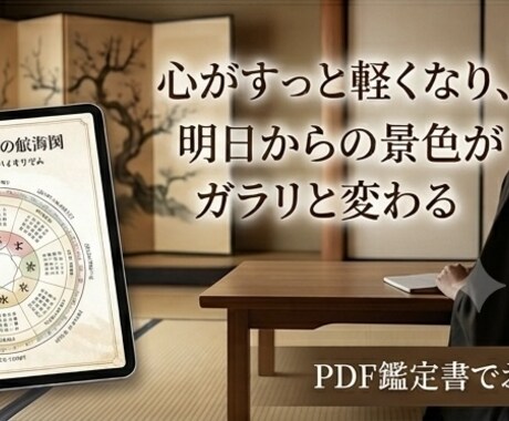 四柱推命であなたの本質・強み・運気を読み解きます 自分らしく進むためのヒントを、鑑定書PDFでお届け イメージ2
