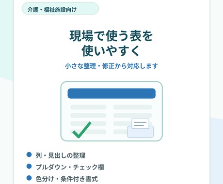 介護施設の管理表・帳票をスプレッドシートで整えます 見やすい管理表・入力しやすい表・印刷しやすい帳票に整えます イメージ2