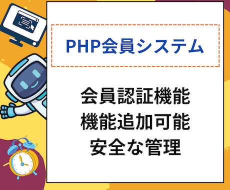 PHPの会員認証管理スクリプト提供します Laravelなどを使わずに会員認証管理などを設置したい方へ イメージ1